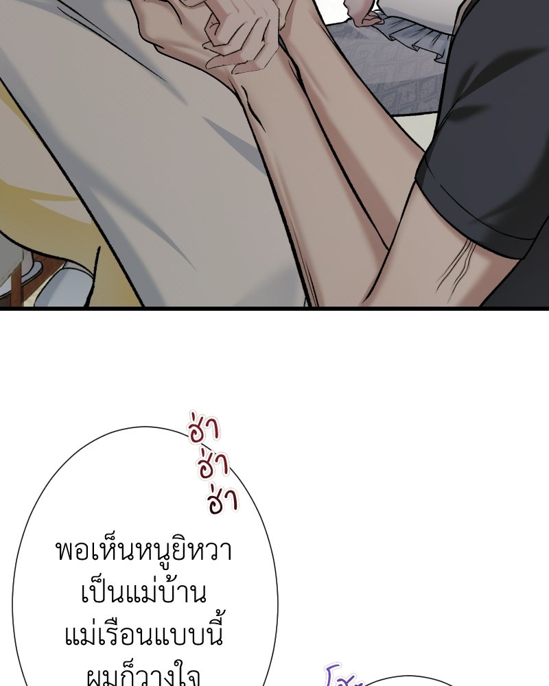 คุณนักเขียนคะ ฉันไม่อยากแต่งงานกับพระเอกธงแดง! - หน้า 37