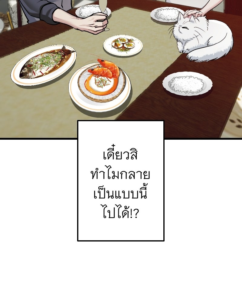 คุณนักเขียนคะ ฉันไม่อยากแต่งงานกับพระเอกธงแดง! - หน้า 39