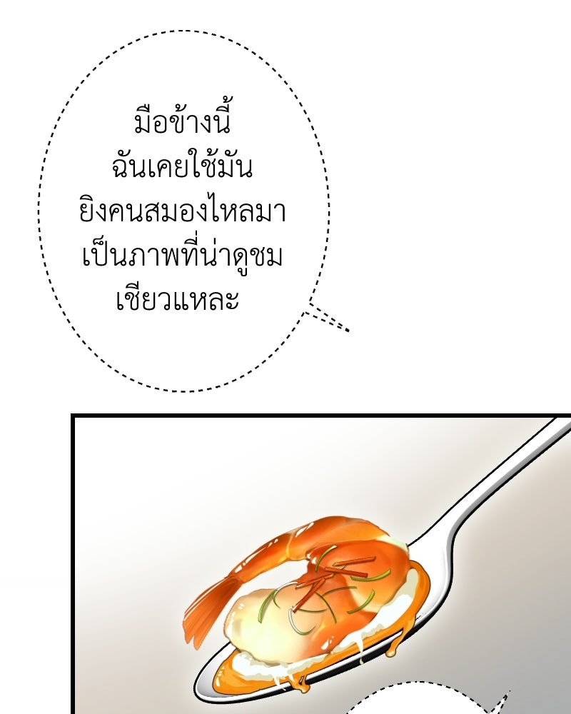 คุณนักเขียนคะ ฉันไม่อยากแต่งงานกับพระเอกธงแดง! - หน้า 40