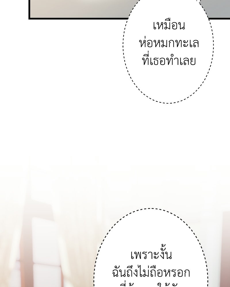 คุณนักเขียนคะ ฉันไม่อยากแต่งงานกับพระเอกธงแดง! - หน้า 41