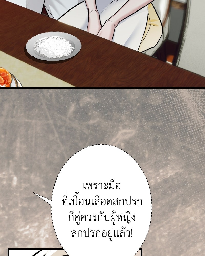 คุณนักเขียนคะ ฉันไม่อยากแต่งงานกับพระเอกธงแดง! - หน้า 43