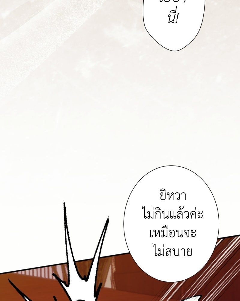 คุณนักเขียนคะ ฉันไม่อยากแต่งงานกับพระเอกธงแดง! - หน้า 45
