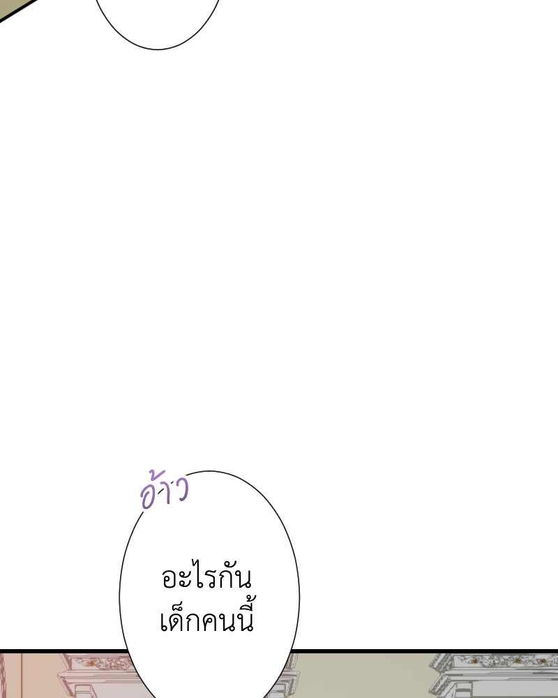 คุณนักเขียนคะ ฉันไม่อยากแต่งงานกับพระเอกธงแดง! - หน้า 47