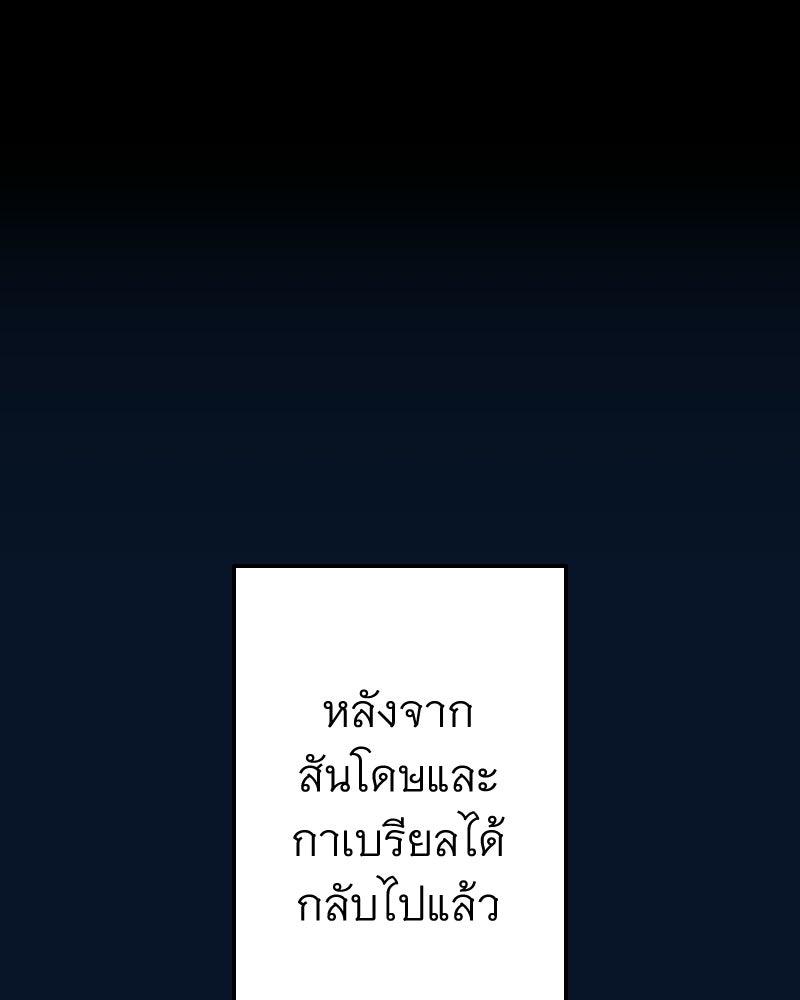 คุณนักเขียนคะ ฉันไม่อยากแต่งงานกับพระเอกธงแดง! - หน้า 51