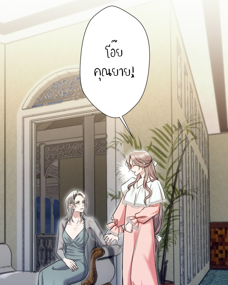 คุณนักเขียนคะ ฉันไม่อยากแต่งงานกับพระเอกธงแดง! - หน้า 53
