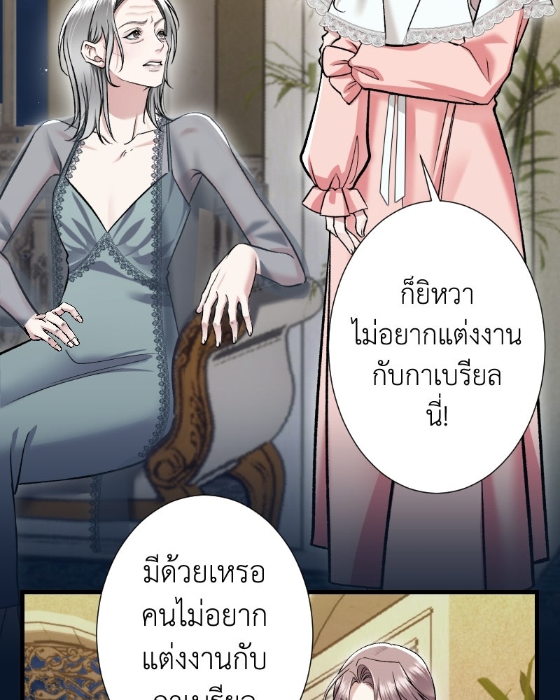 คุณนักเขียนคะ ฉันไม่อยากแต่งงานกับพระเอกธงแดง! - หน้า 56