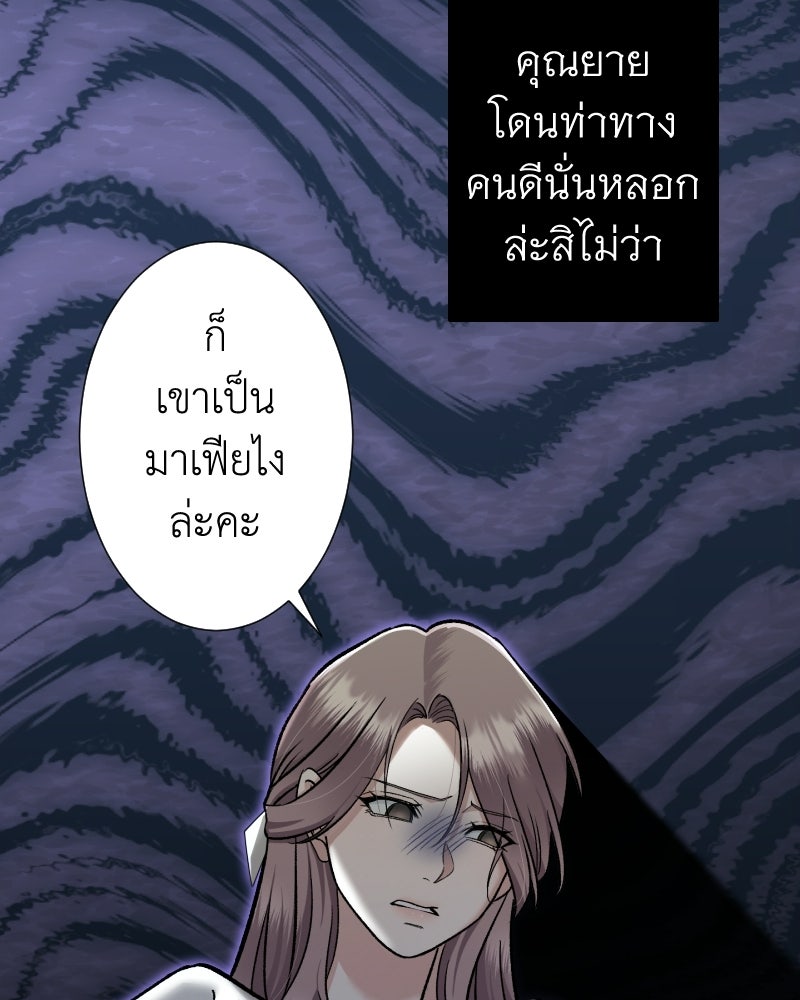 คุณนักเขียนคะ ฉันไม่อยากแต่งงานกับพระเอกธงแดง! - หน้า 58