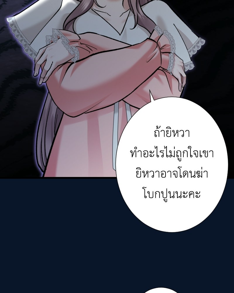 คุณนักเขียนคะ ฉันไม่อยากแต่งงานกับพระเอกธงแดง! - หน้า 59