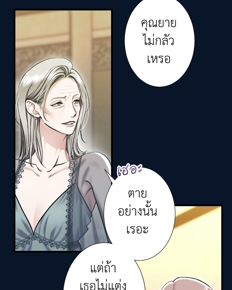 คุณนักเขียนคะ ฉันไม่อยากแต่งงานกับพระเอกธงแดง! - หน้า 60