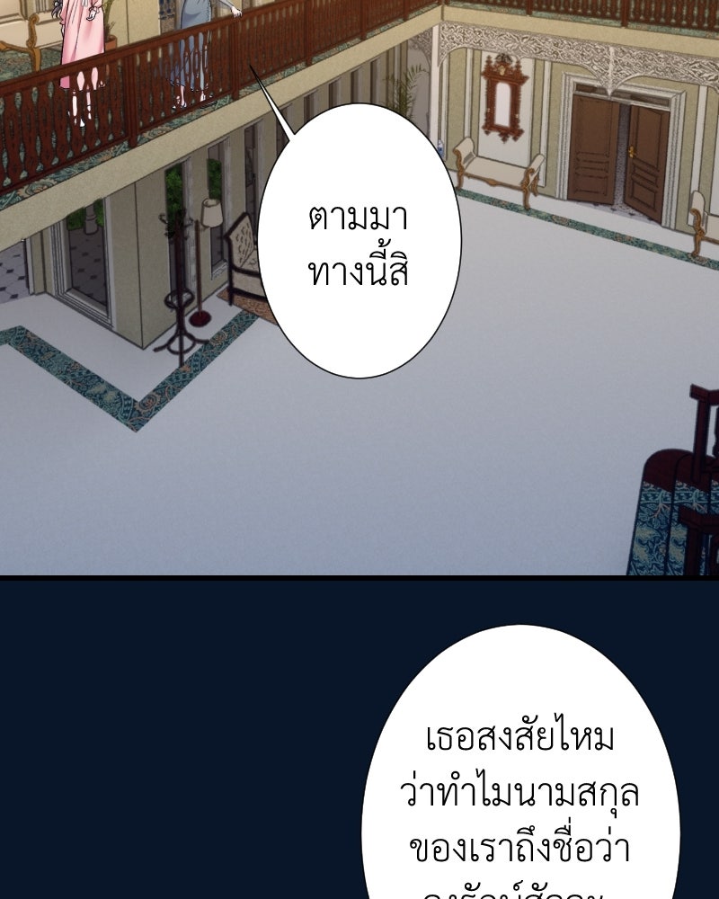 คุณนักเขียนคะ ฉันไม่อยากแต่งงานกับพระเอกธงแดง! - หน้า 63