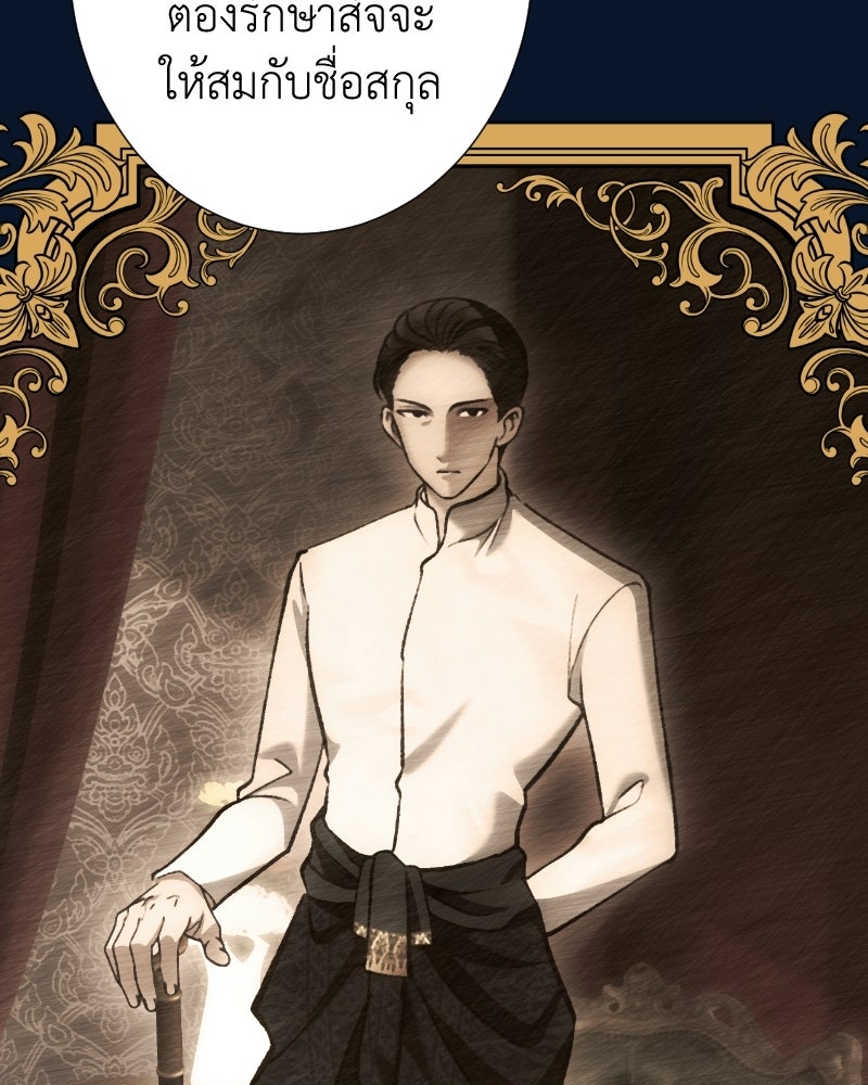 คุณนักเขียนคะ ฉันไม่อยากแต่งงานกับพระเอกธงแดง! - หน้า 67