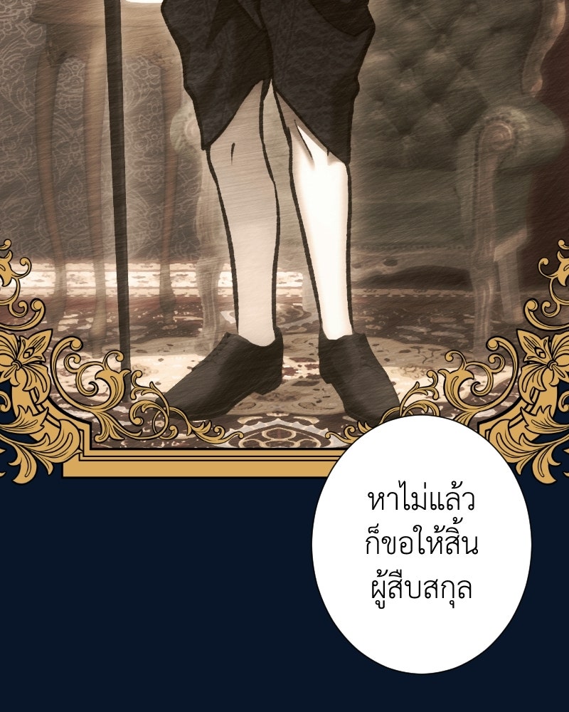 คุณนักเขียนคะ ฉันไม่อยากแต่งงานกับพระเอกธงแดง! - หน้า 68