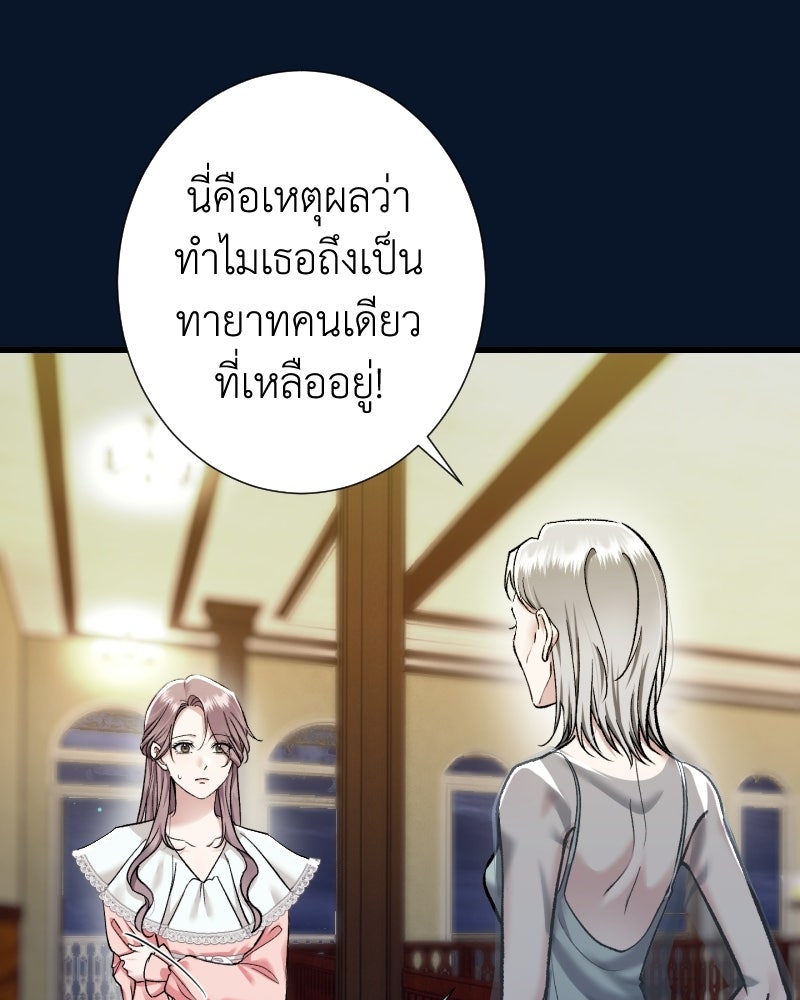 คุณนักเขียนคะ ฉันไม่อยากแต่งงานกับพระเอกธงแดง! - หน้า 69