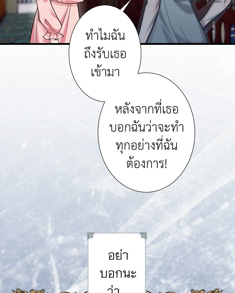 คุณนักเขียนคะ ฉันไม่อยากแต่งงานกับพระเอกธงแดง! - หน้า 70
