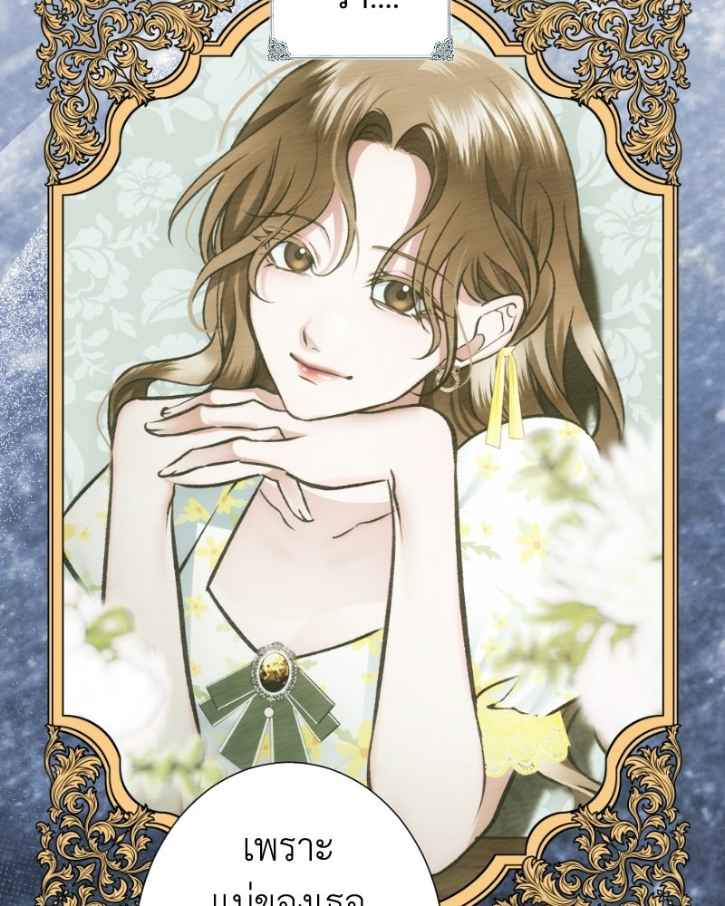 คุณนักเขียนคะ ฉันไม่อยากแต่งงานกับพระเอกธงแดง! - หน้า 71