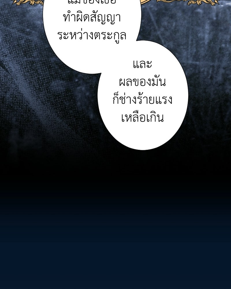 คุณนักเขียนคะ ฉันไม่อยากแต่งงานกับพระเอกธงแดง! - หน้า 72