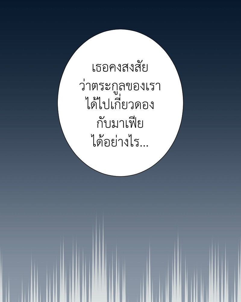 คุณนักเขียนคะ ฉันไม่อยากแต่งงานกับพระเอกธงแดง! - หน้า 73