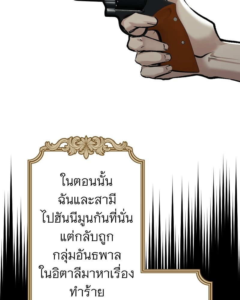 คุณนักเขียนคะ ฉันไม่อยากแต่งงานกับพระเอกธงแดง! - หน้า 75
