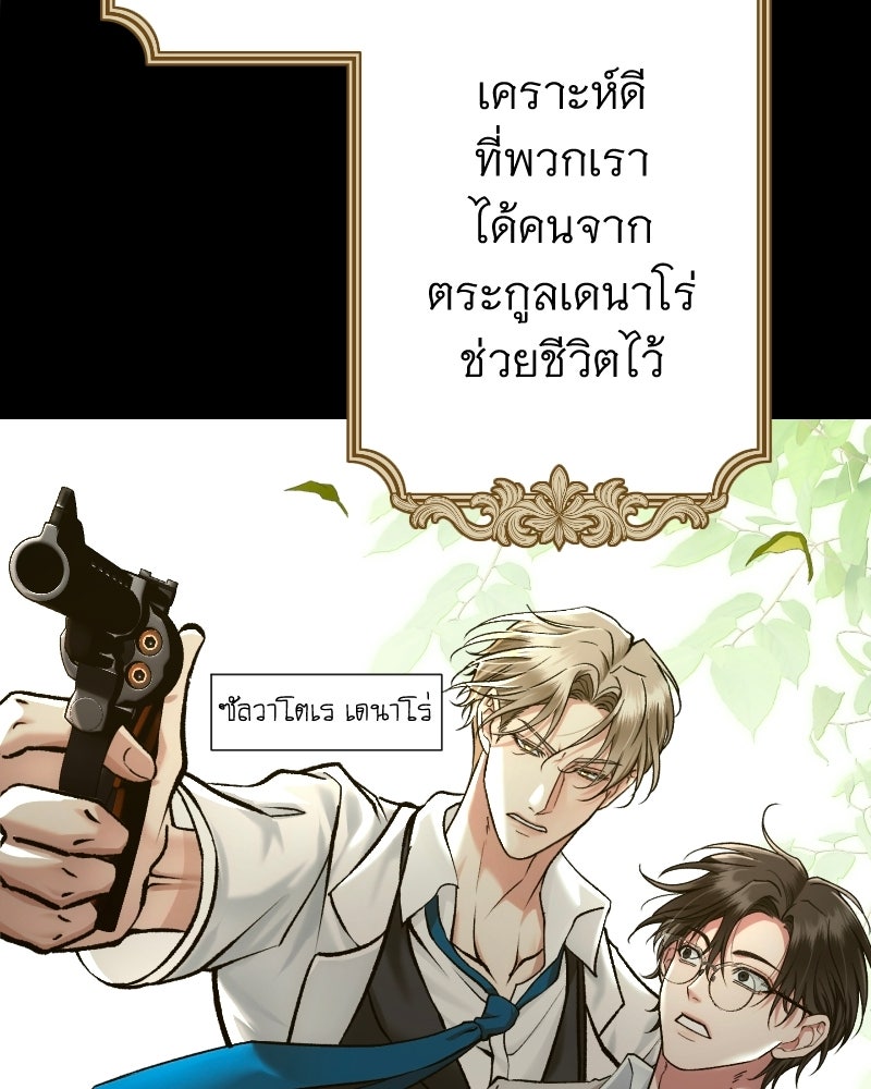 คุณนักเขียนคะ ฉันไม่อยากแต่งงานกับพระเอกธงแดง! - หน้า 76