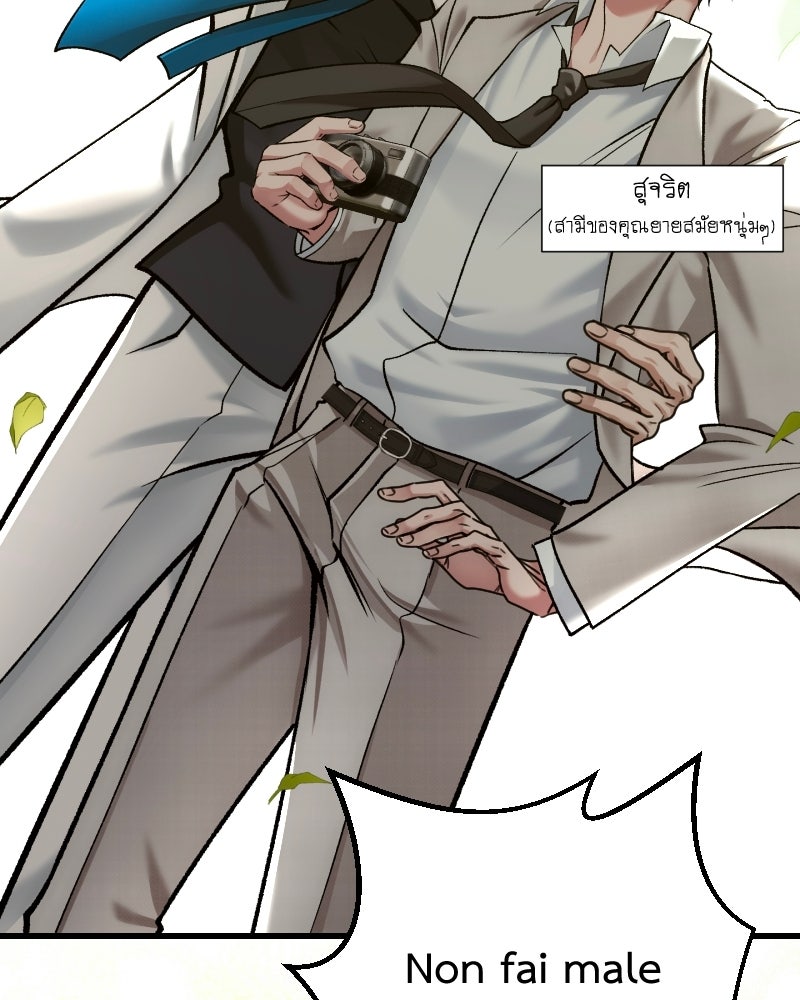 คุณนักเขียนคะ ฉันไม่อยากแต่งงานกับพระเอกธงแดง! - หน้า 77