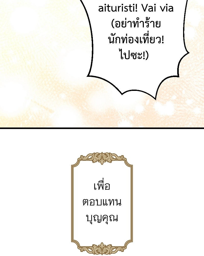 คุณนักเขียนคะ ฉันไม่อยากแต่งงานกับพระเอกธงแดง! - หน้า 78