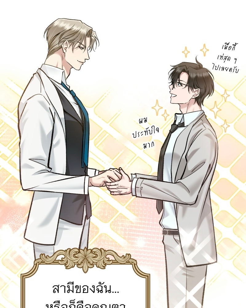 คุณนักเขียนคะ ฉันไม่อยากแต่งงานกับพระเอกธงแดง! - หน้า 79