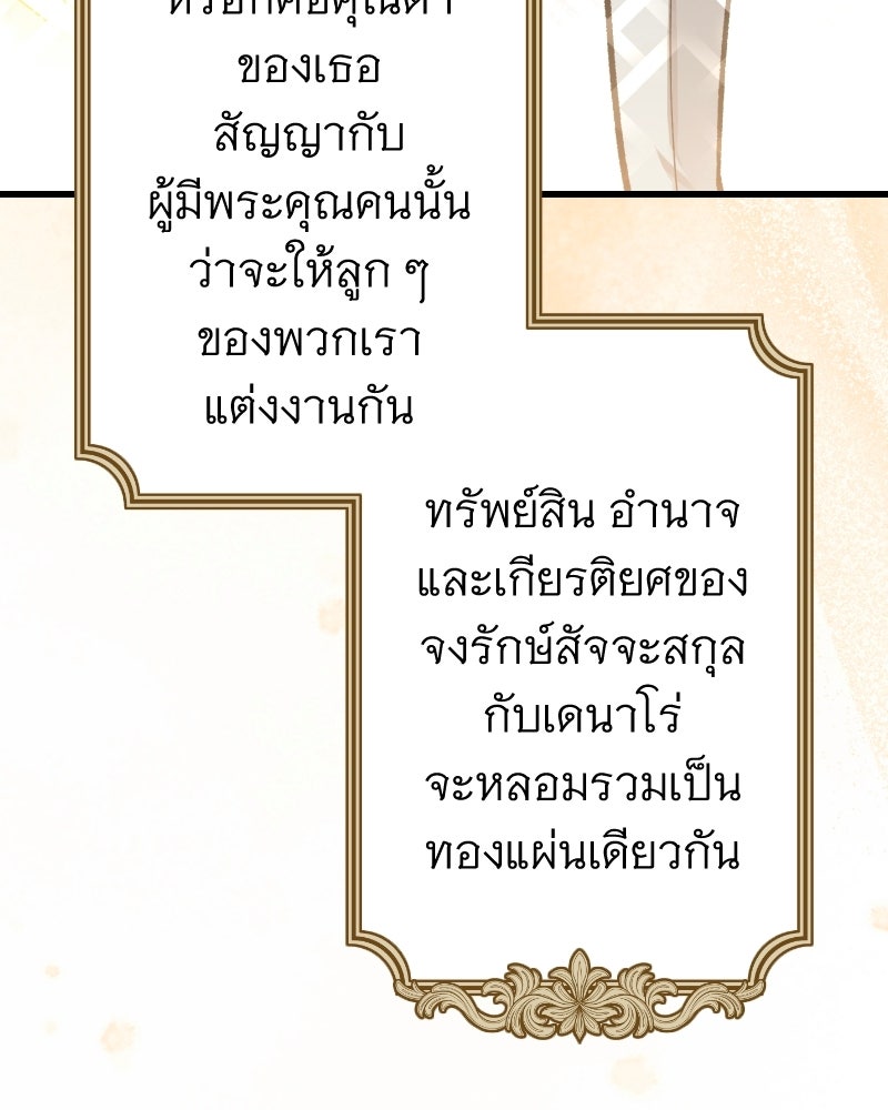 คุณนักเขียนคะ ฉันไม่อยากแต่งงานกับพระเอกธงแดง! - หน้า 80