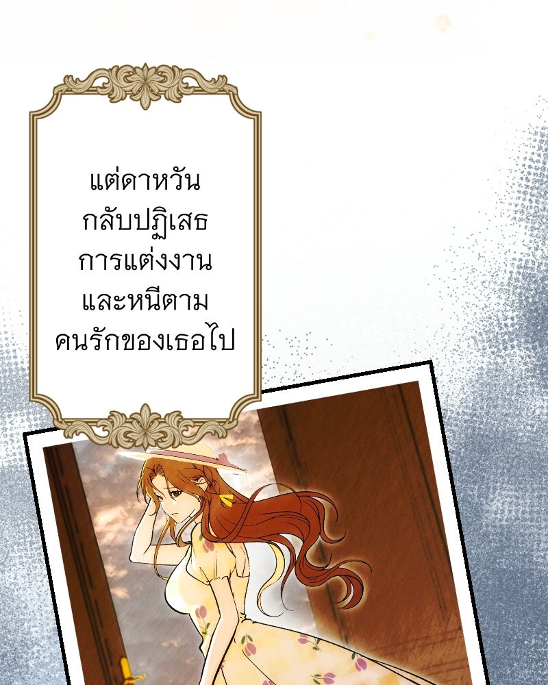 คุณนักเขียนคะ ฉันไม่อยากแต่งงานกับพระเอกธงแดง! - หน้า 81