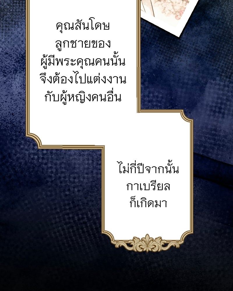คุณนักเขียนคะ ฉันไม่อยากแต่งงานกับพระเอกธงแดง! - หน้า 83