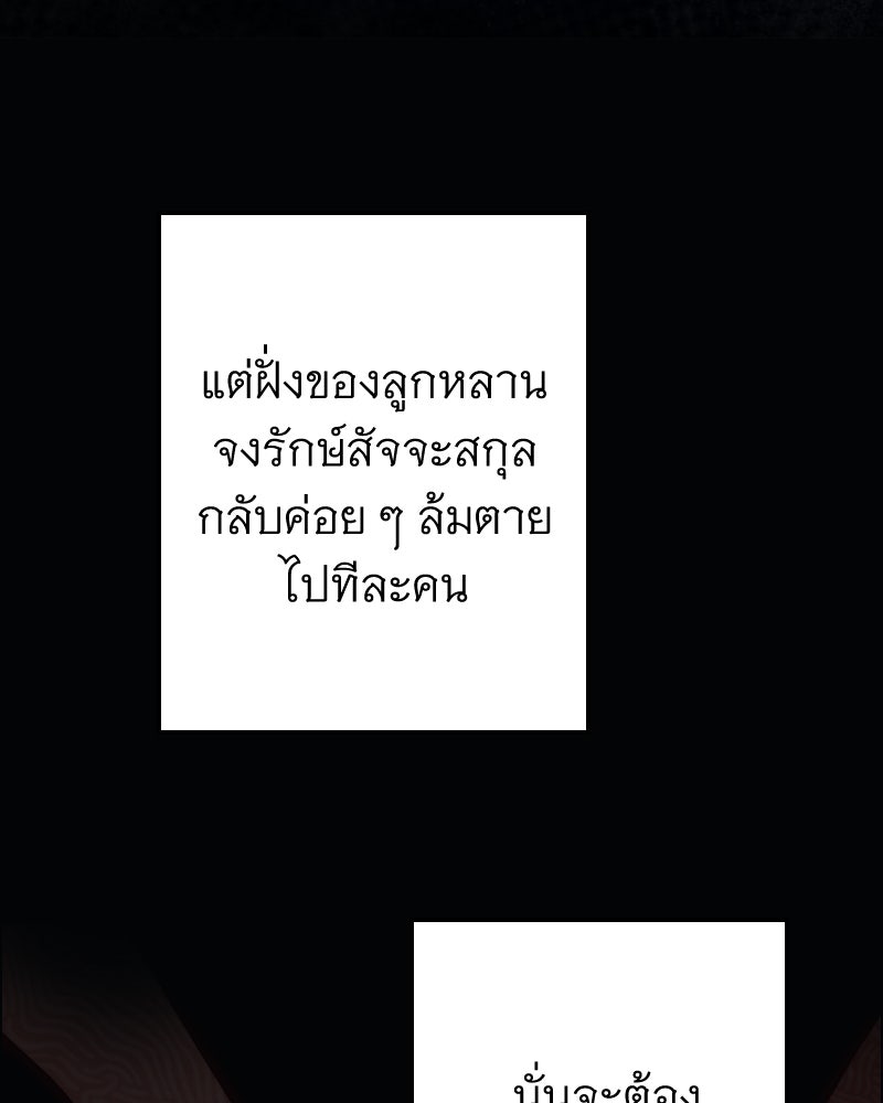 คุณนักเขียนคะ ฉันไม่อยากแต่งงานกับพระเอกธงแดง! - หน้า 84