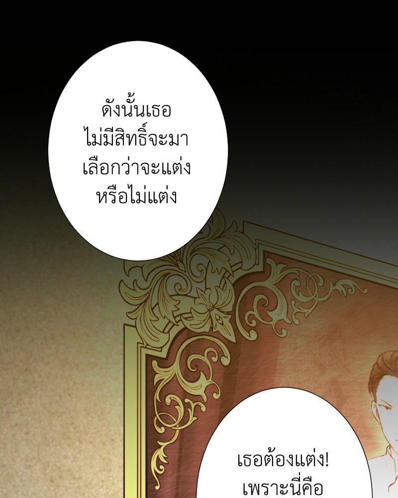 คุณนักเขียนคะ ฉันไม่อยากแต่งงานกับพระเอกธงแดง! - หน้า 88