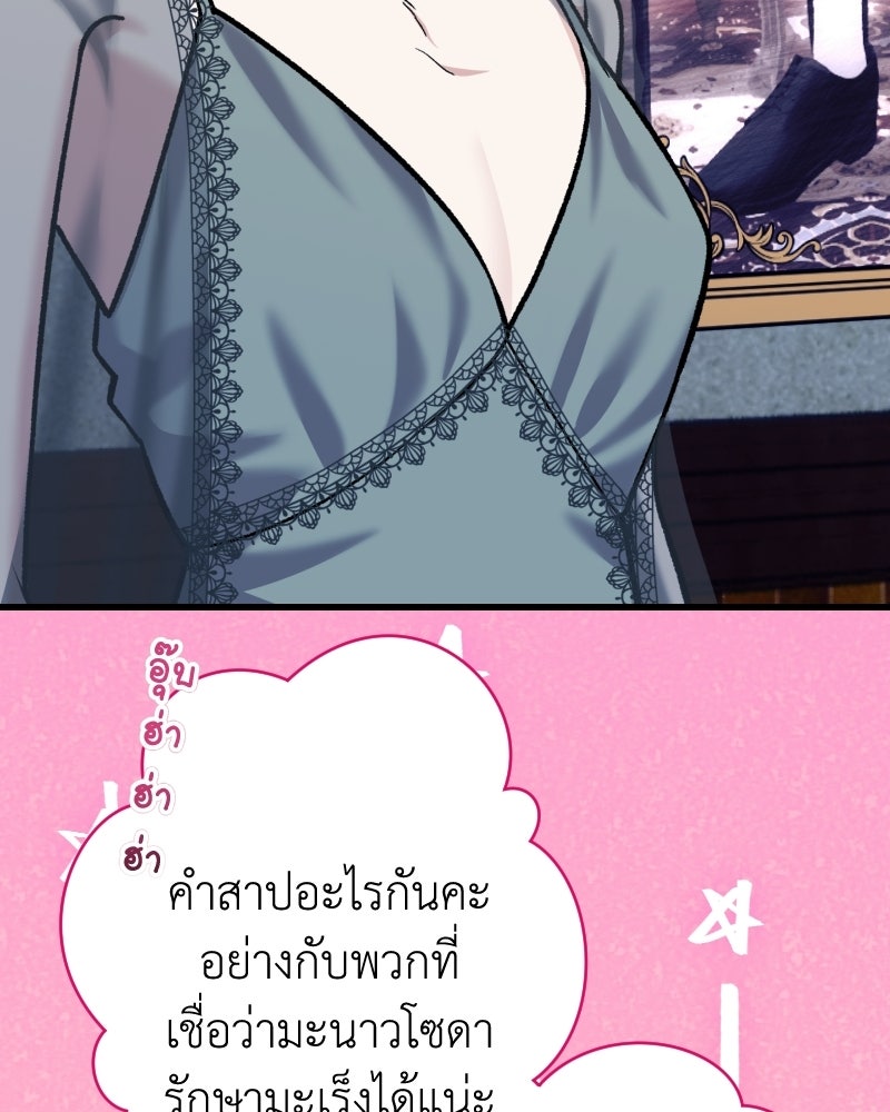 คุณนักเขียนคะ ฉันไม่อยากแต่งงานกับพระเอกธงแดง! - หน้า 90