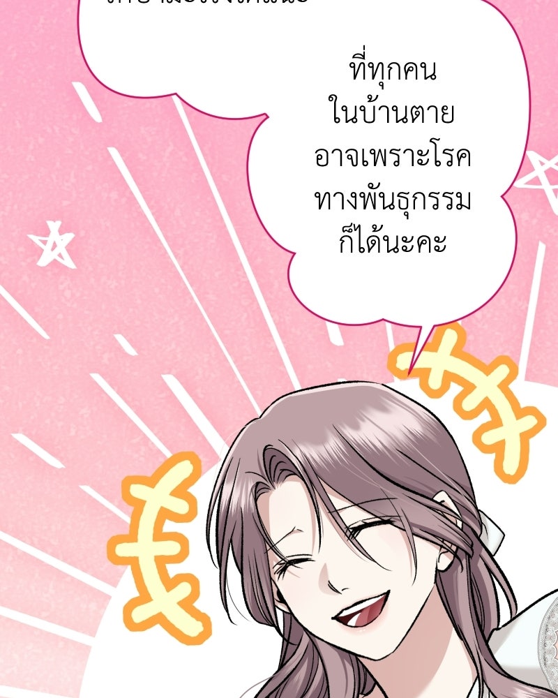 คุณนักเขียนคะ ฉันไม่อยากแต่งงานกับพระเอกธงแดง! - หน้า 91