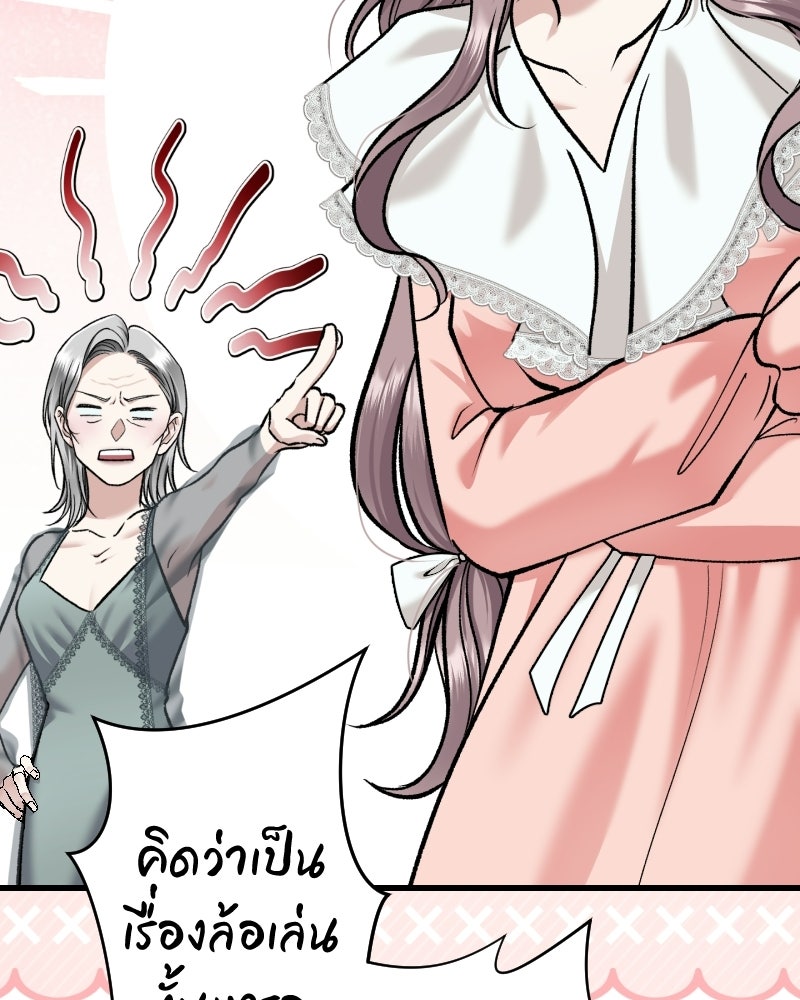 คุณนักเขียนคะ ฉันไม่อยากแต่งงานกับพระเอกธงแดง! - หน้า 92