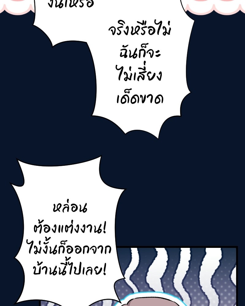 คุณนักเขียนคะ ฉันไม่อยากแต่งงานกับพระเอกธงแดง! - หน้า 93