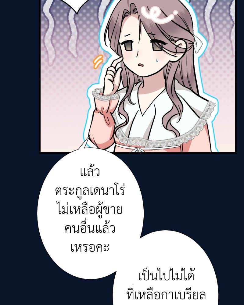 คุณนักเขียนคะ ฉันไม่อยากแต่งงานกับพระเอกธงแดง! - หน้า 94