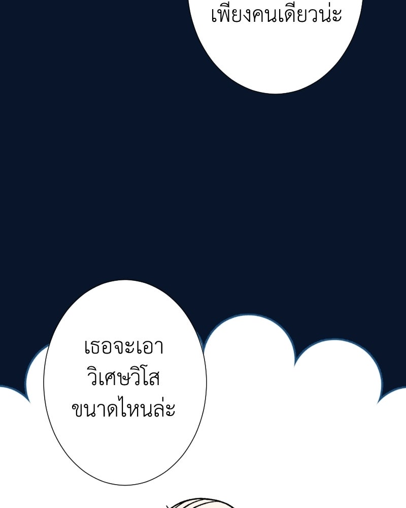 คุณนักเขียนคะ ฉันไม่อยากแต่งงานกับพระเอกธงแดง! - หน้า 95