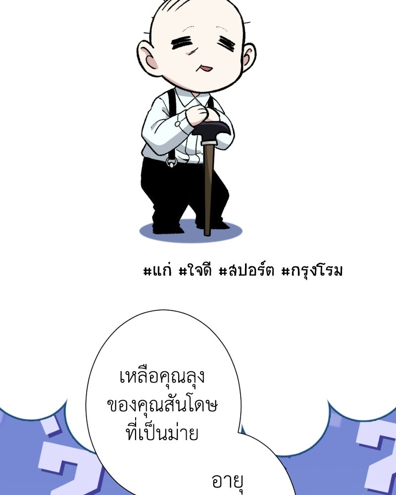 คุณนักเขียนคะ ฉันไม่อยากแต่งงานกับพระเอกธงแดง! - หน้า 96
