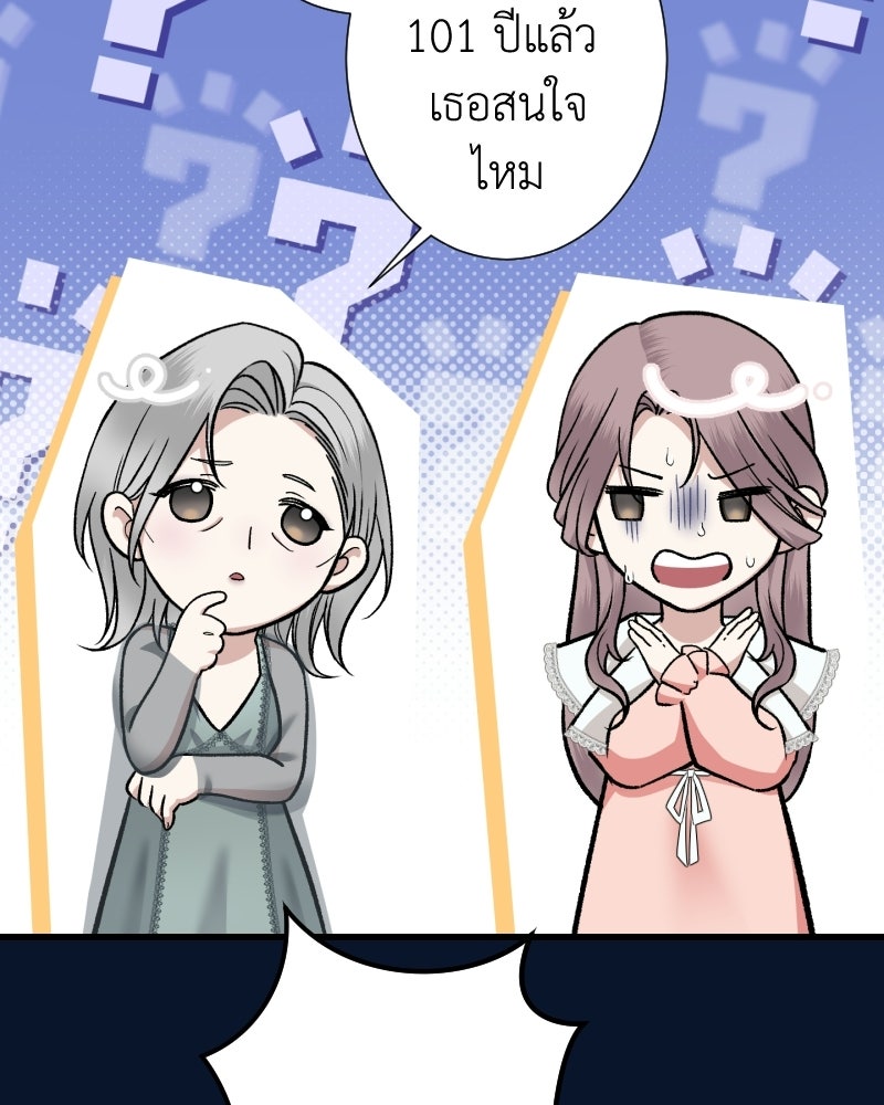 คุณนักเขียนคะ ฉันไม่อยากแต่งงานกับพระเอกธงแดง! - หน้า 97