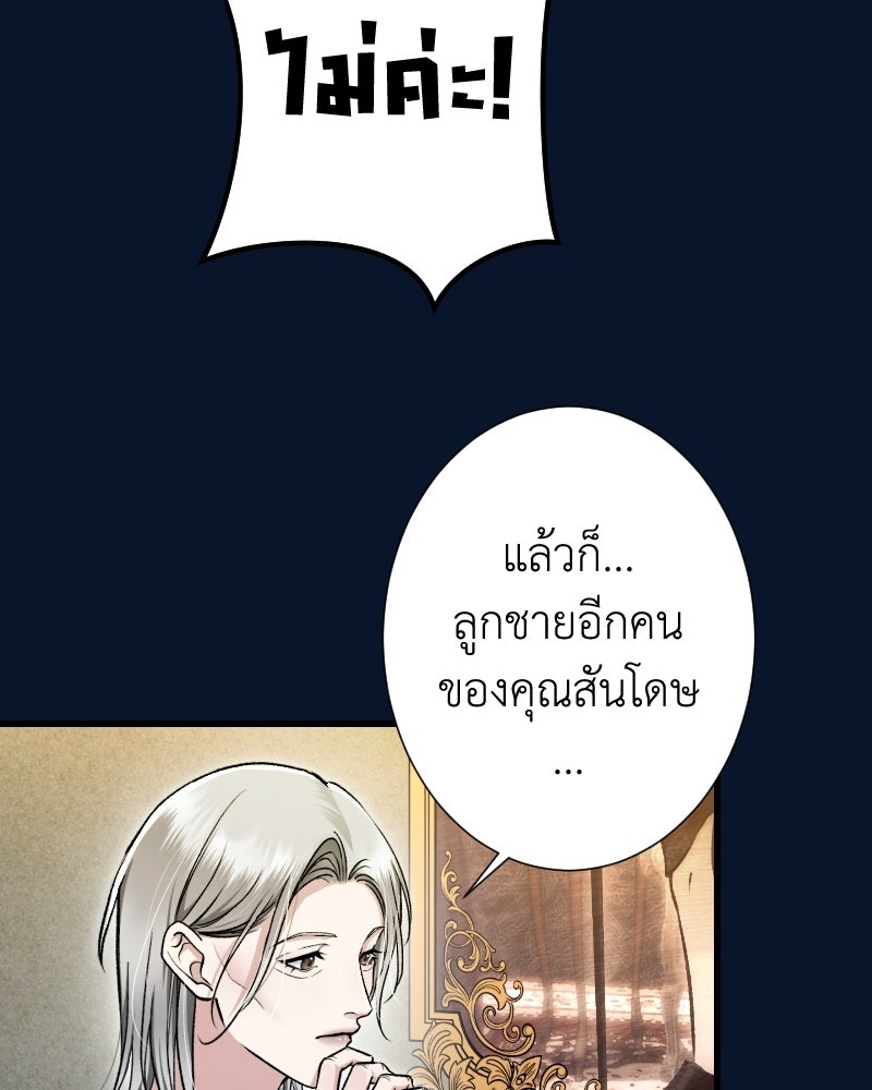 คุณนักเขียนคะ ฉันไม่อยากแต่งงานกับพระเอกธงแดง! - หน้า 98