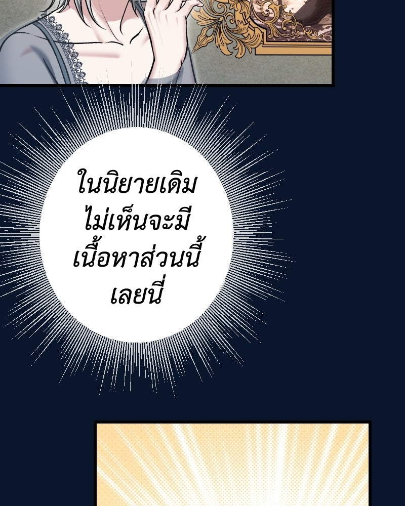 คุณนักเขียนคะ ฉันไม่อยากแต่งงานกับพระเอกธงแดง! - หน้า 99