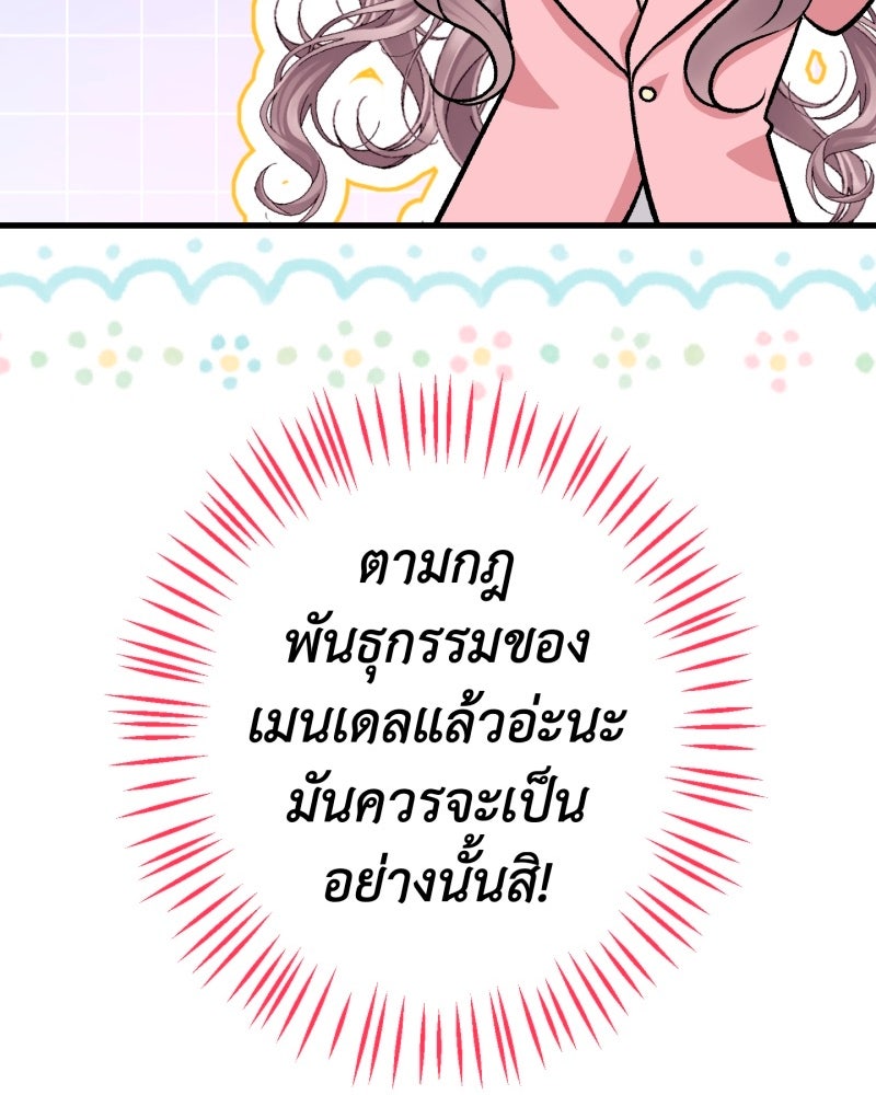 คุณนักเขียนคะ ฉันไม่อยากแต่งงานกับพระเอกธงแดง! - หน้า 18