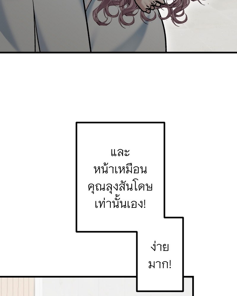 คุณนักเขียนคะ ฉันไม่อยากแต่งงานกับพระเอกธงแดง! - หน้า 21