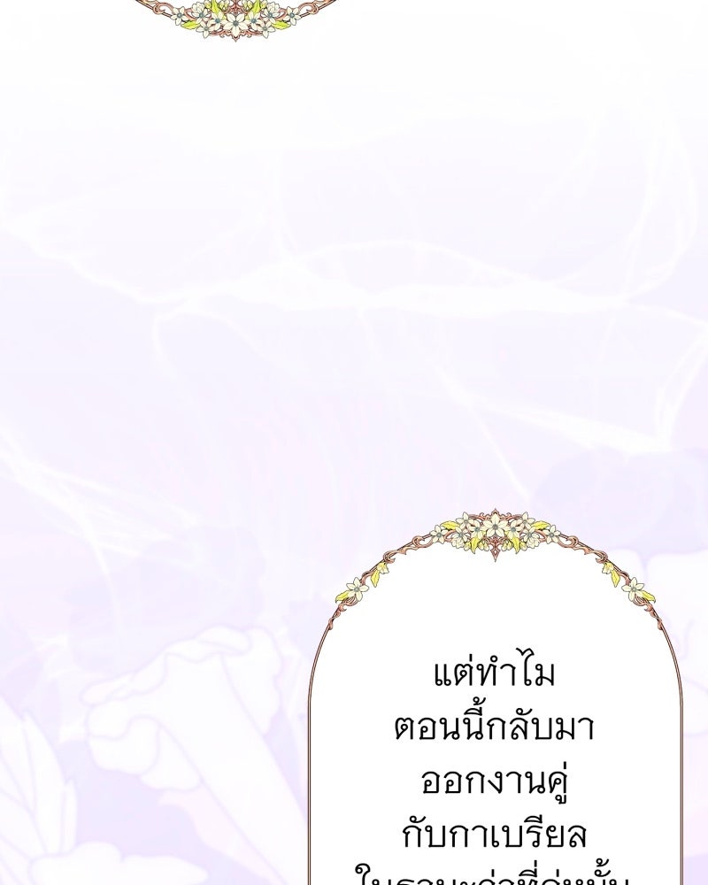 คุณนักเขียนคะ ฉันไม่อยากแต่งงานกับพระเอกธงแดง! - หน้า 4
