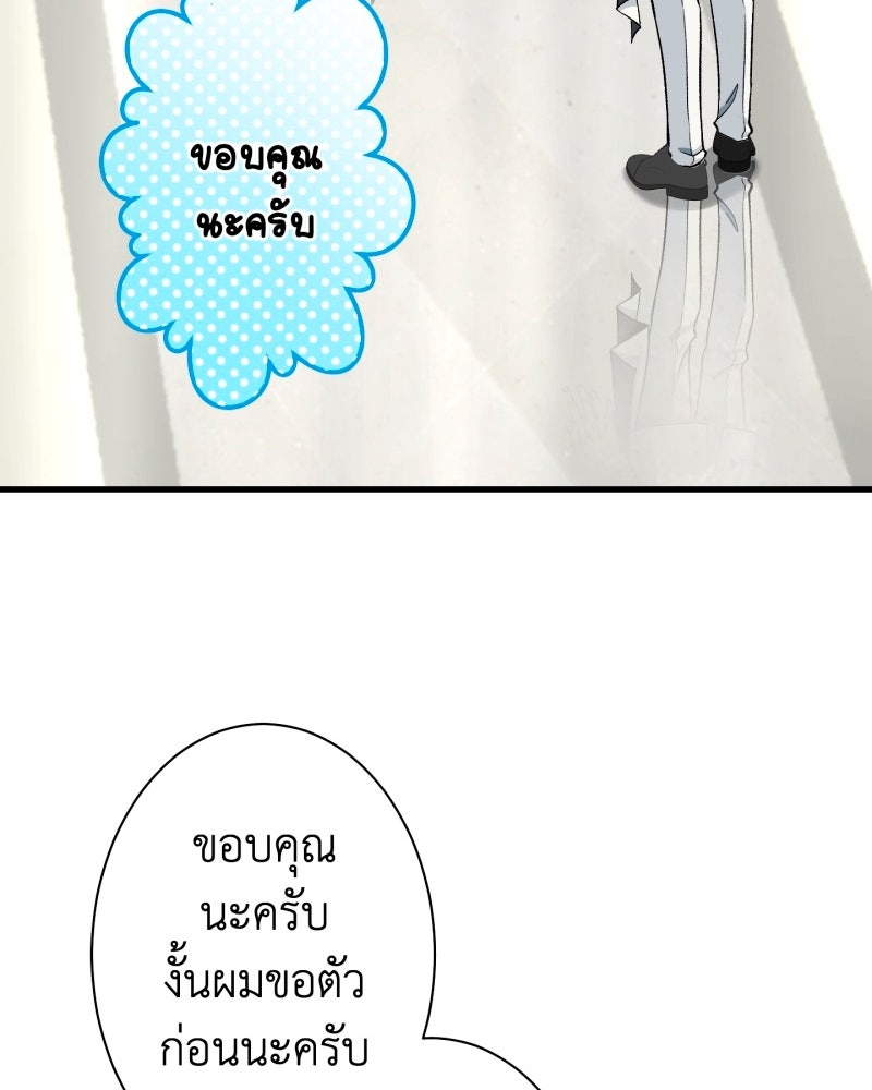 คุณนักเขียนคะ ฉันไม่อยากแต่งงานกับพระเอกธงแดง! - หน้า 59