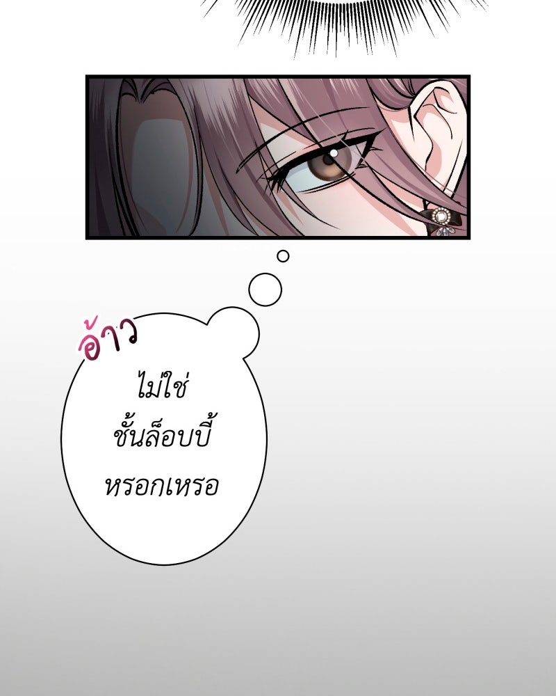 คุณนักเขียนคะ ฉันไม่อยากแต่งงานกับพระเอกธงแดง! - หน้า 63