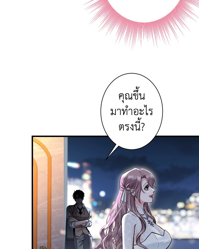 คุณนักเขียนคะ ฉันไม่อยากแต่งงานกับพระเอกธงแดง! - หน้า 68