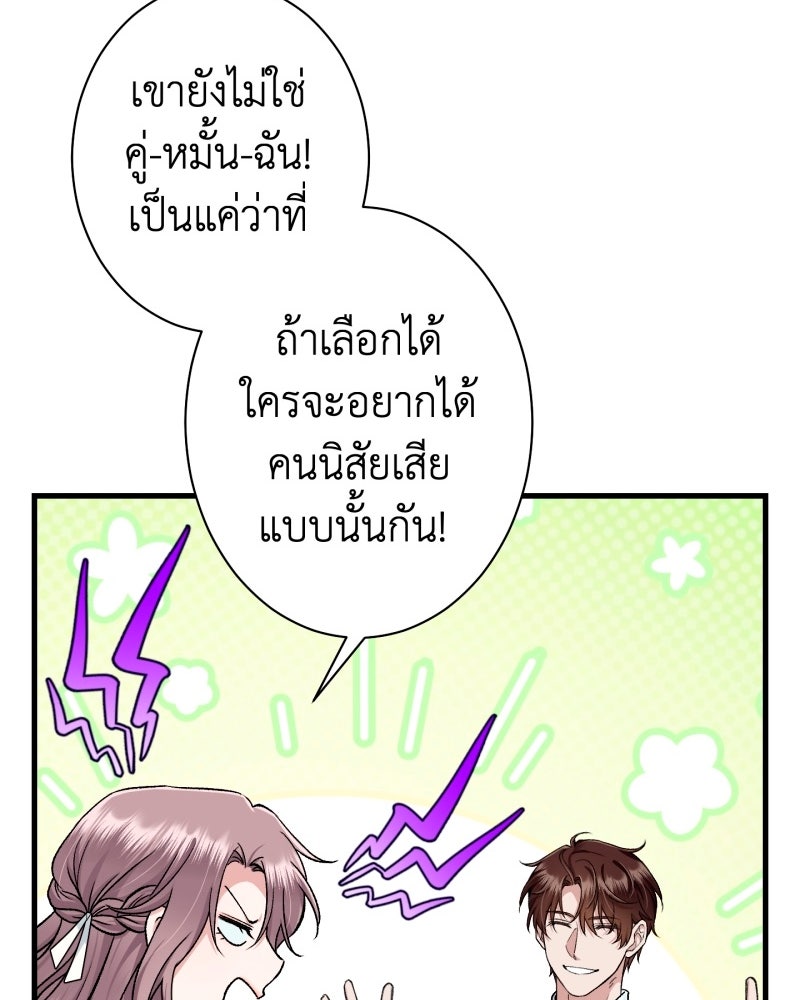 คุณนักเขียนคะ ฉันไม่อยากแต่งงานกับพระเอกธงแดง! - หน้า 76