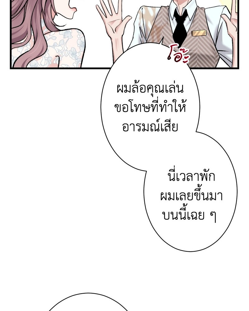 คุณนักเขียนคะ ฉันไม่อยากแต่งงานกับพระเอกธงแดง! - หน้า 77
