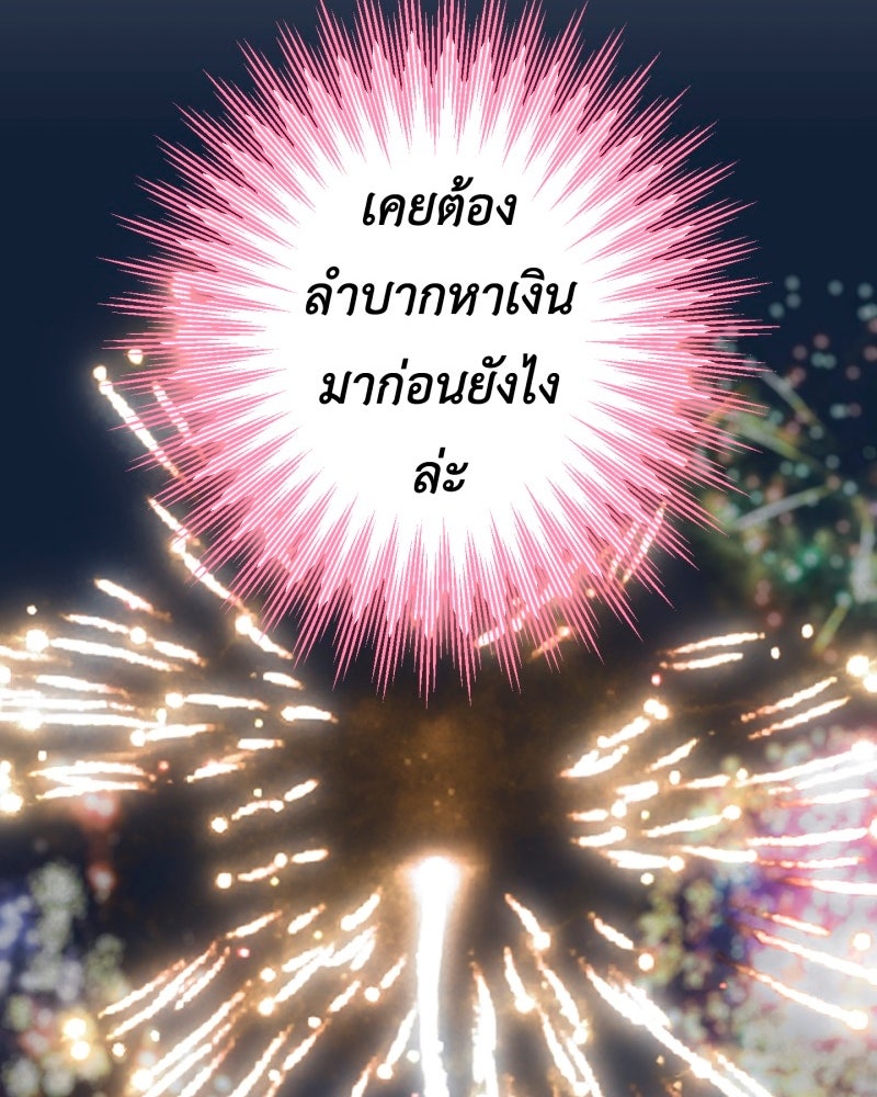 คุณนักเขียนคะ ฉันไม่อยากแต่งงานกับพระเอกธงแดง! - หน้า 86
